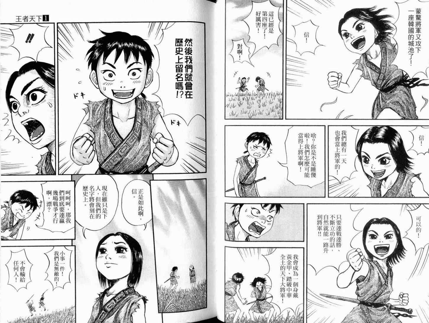 《王者天下》漫画最新章节第1卷免费下拉式在线观看章节第【45】张图片