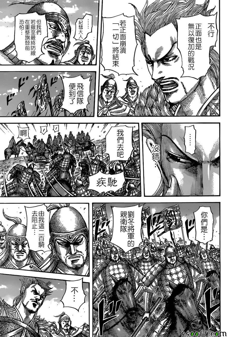 《王者天下》漫画最新章节第530话免费下拉式在线观看章节第【5】张图片