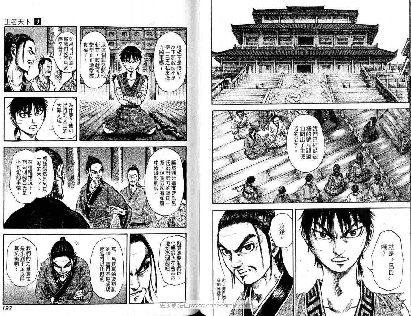 《王者天下》漫画最新章节第9卷免费下拉式在线观看章节第【100】张图片