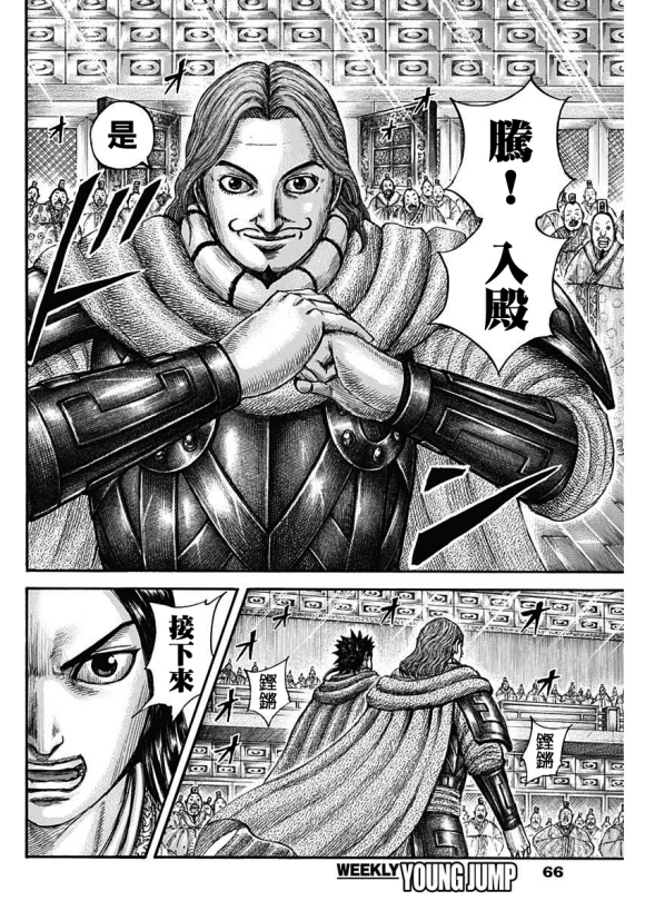 《王者天下》漫画最新章节第671话 任命仪式免费下拉式在线观看章节第【17】张图片