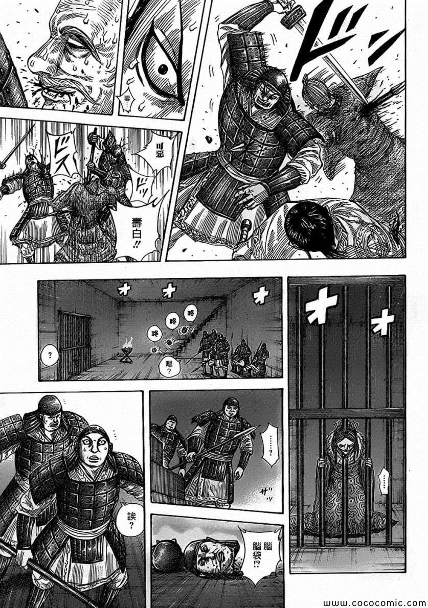 《王者天下》漫画最新章节第375话免费下拉式在线观看章节第【17】张图片