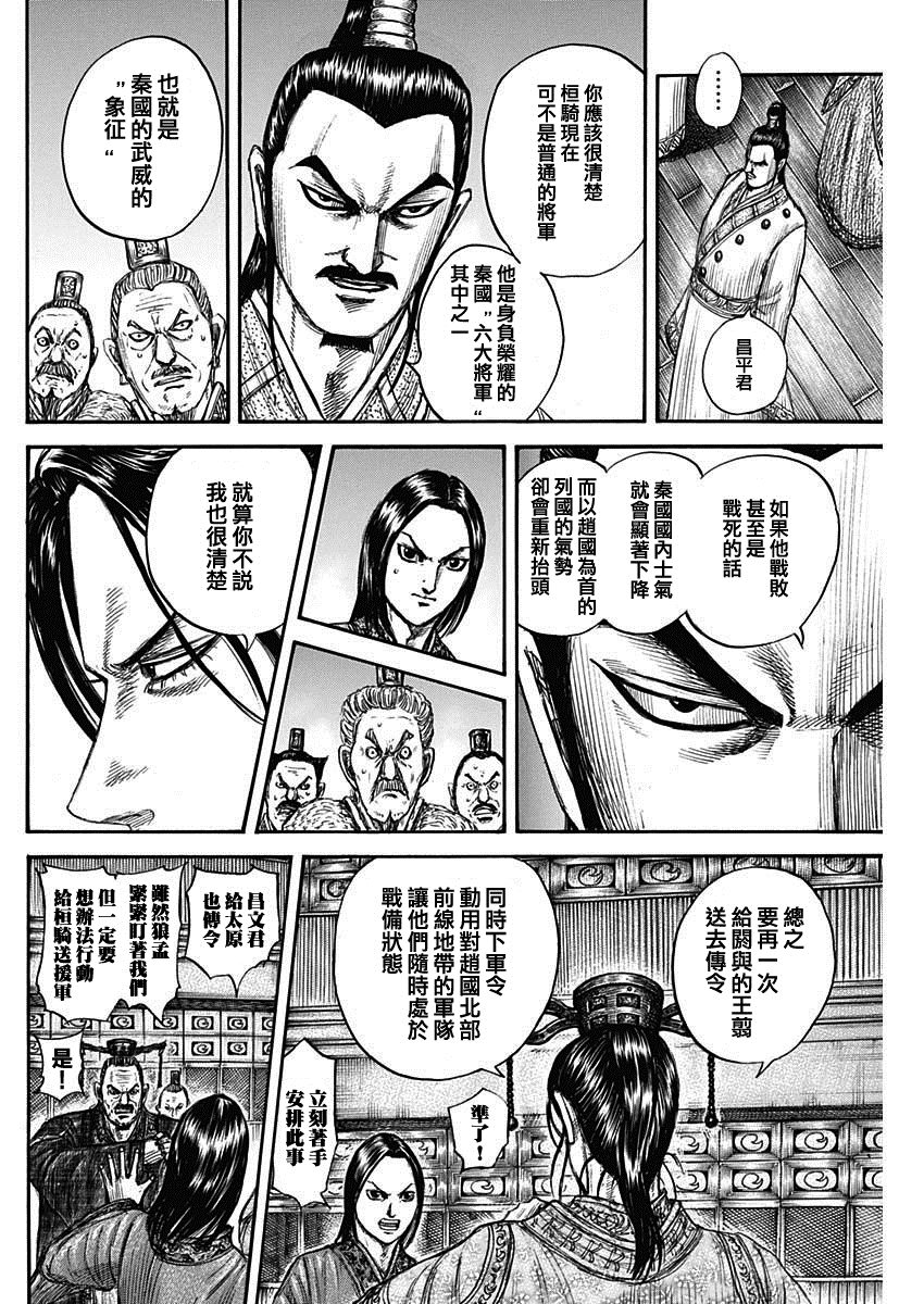 《王者天下》漫画最新章节第738话 桓骑首级免费下拉式在线观看章节第【8】张图片