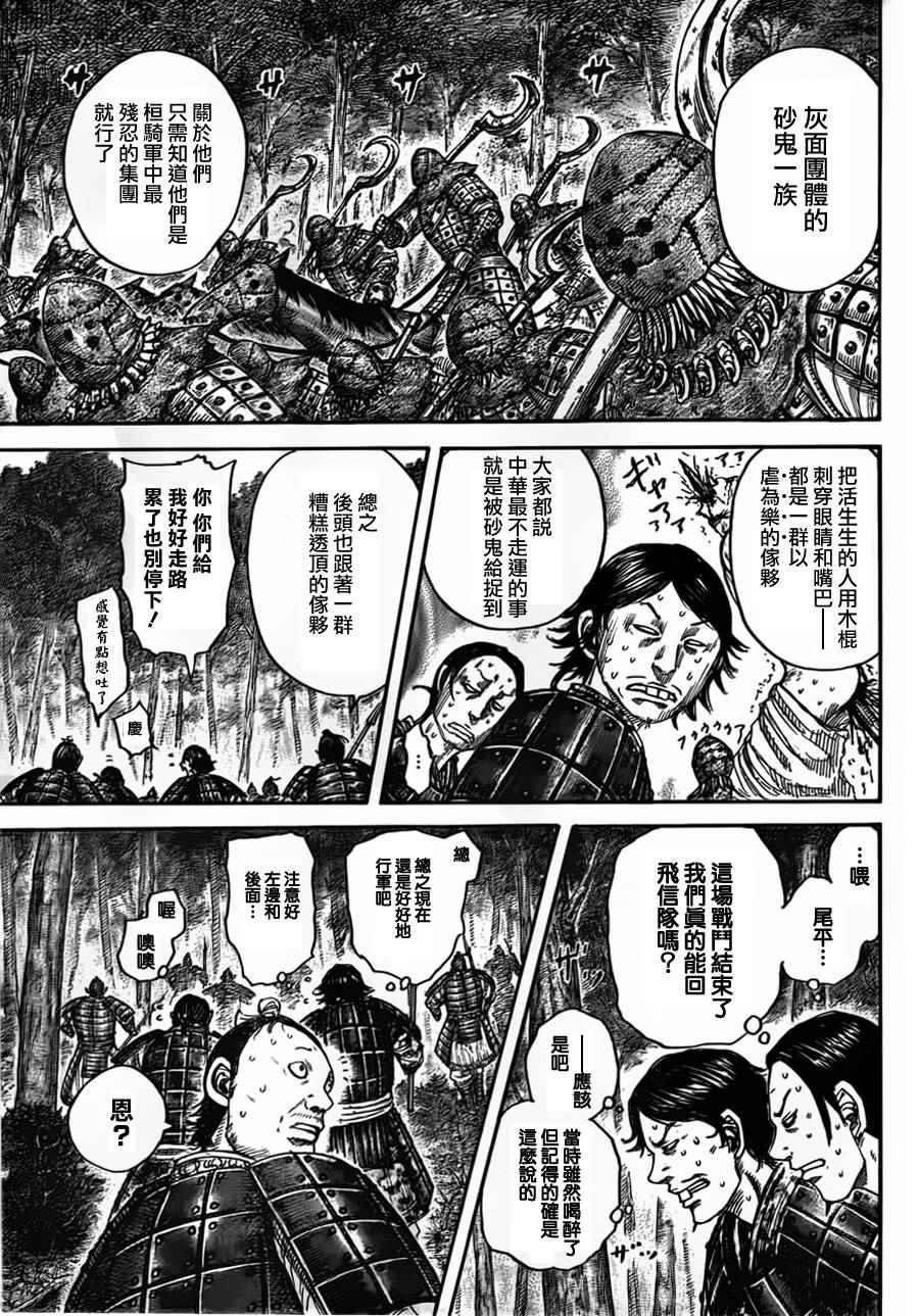 《王者天下》漫画最新章节第447话免费下拉式在线观看章节第【10】张图片