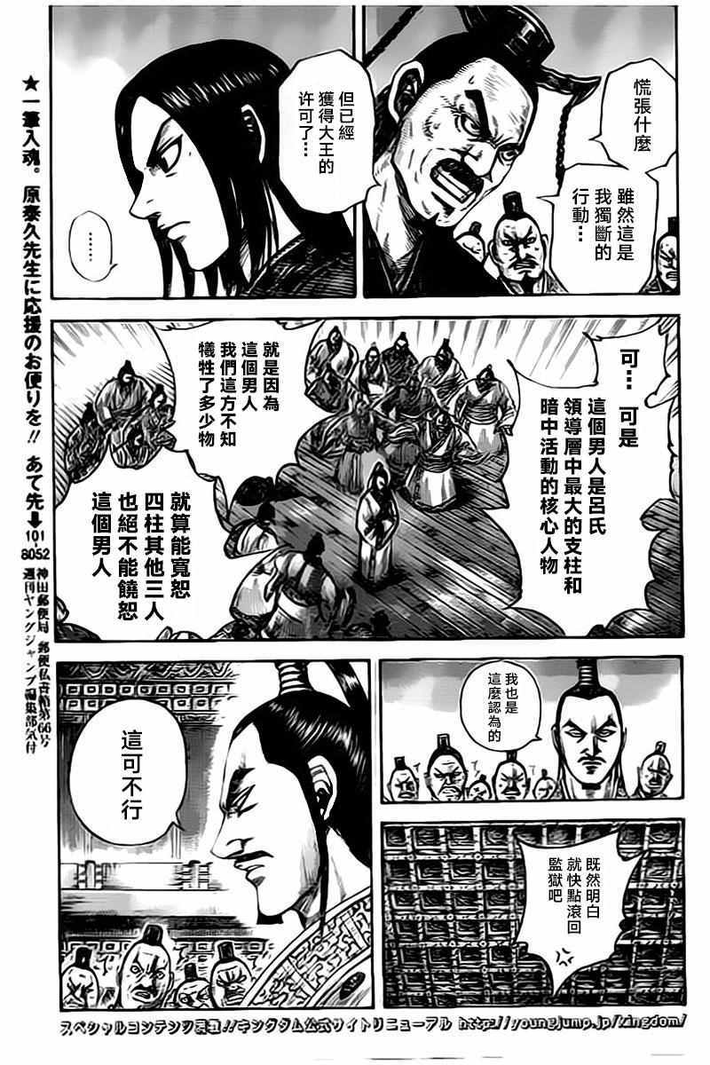 《王者天下》漫画最新章节第495话免费下拉式在线观看章节第【3】张图片