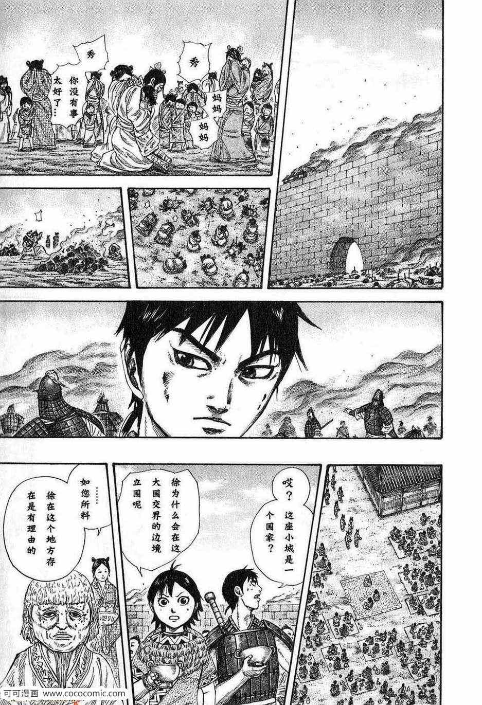 《王者天下》漫画最新章节第24卷免费下拉式在线观看章节第【140】张图片