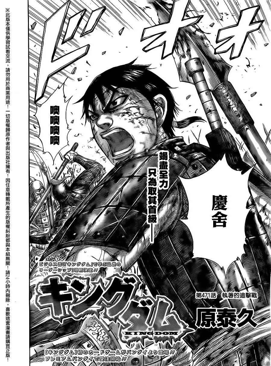 《王者天下》漫画最新章节第471话免费下拉式在线观看章节第【2】张图片