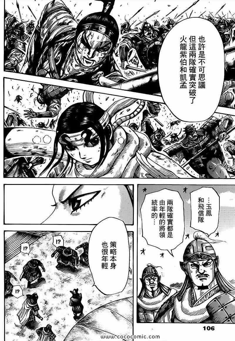 《王者天下》漫画最新章节第399话免费下拉式在线观看章节第【6】张图片