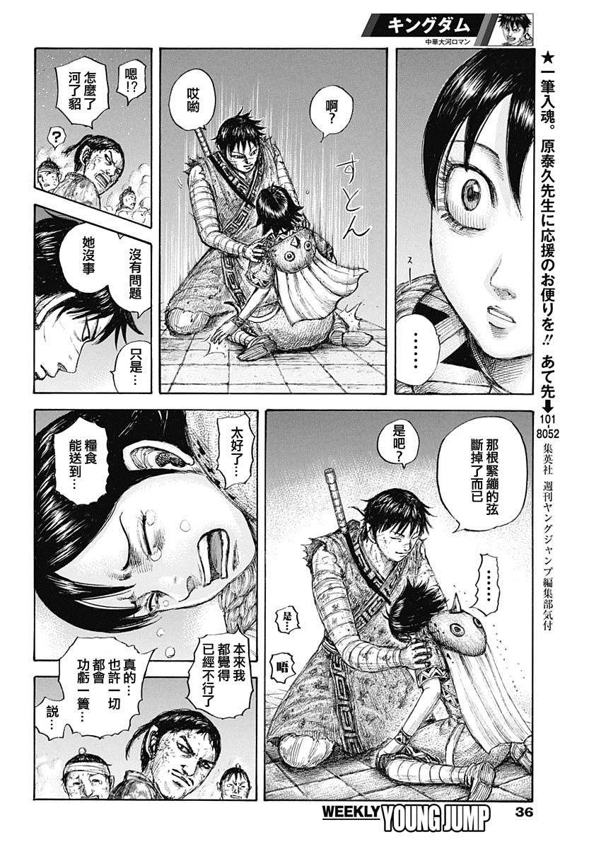 《王者天下》漫画最新章节第649话 喜报免费下拉式在线观看章节第【6】张图片