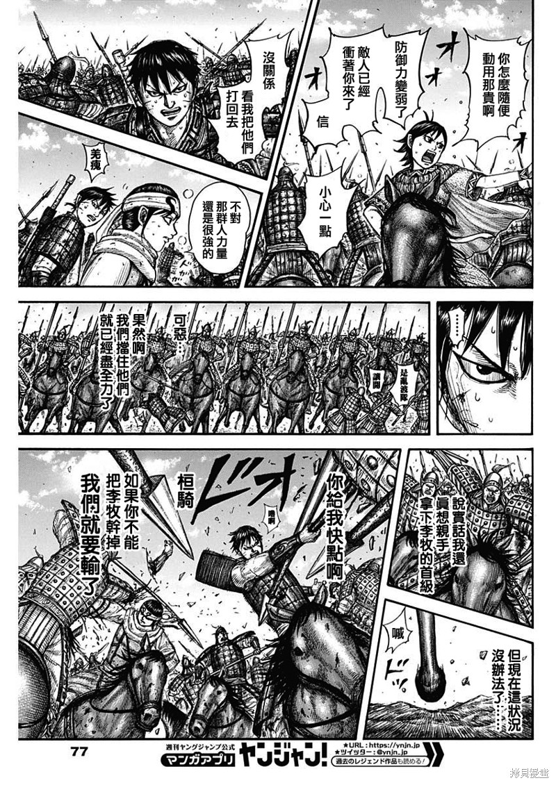 《王者天下》漫画最新章节第744话 雁门兵免费下拉式在线观看章节第【15】张图片