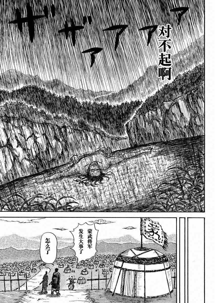 《王者天下》漫画最新章节总集篇2免费下拉式在线观看章节第【37】张图片