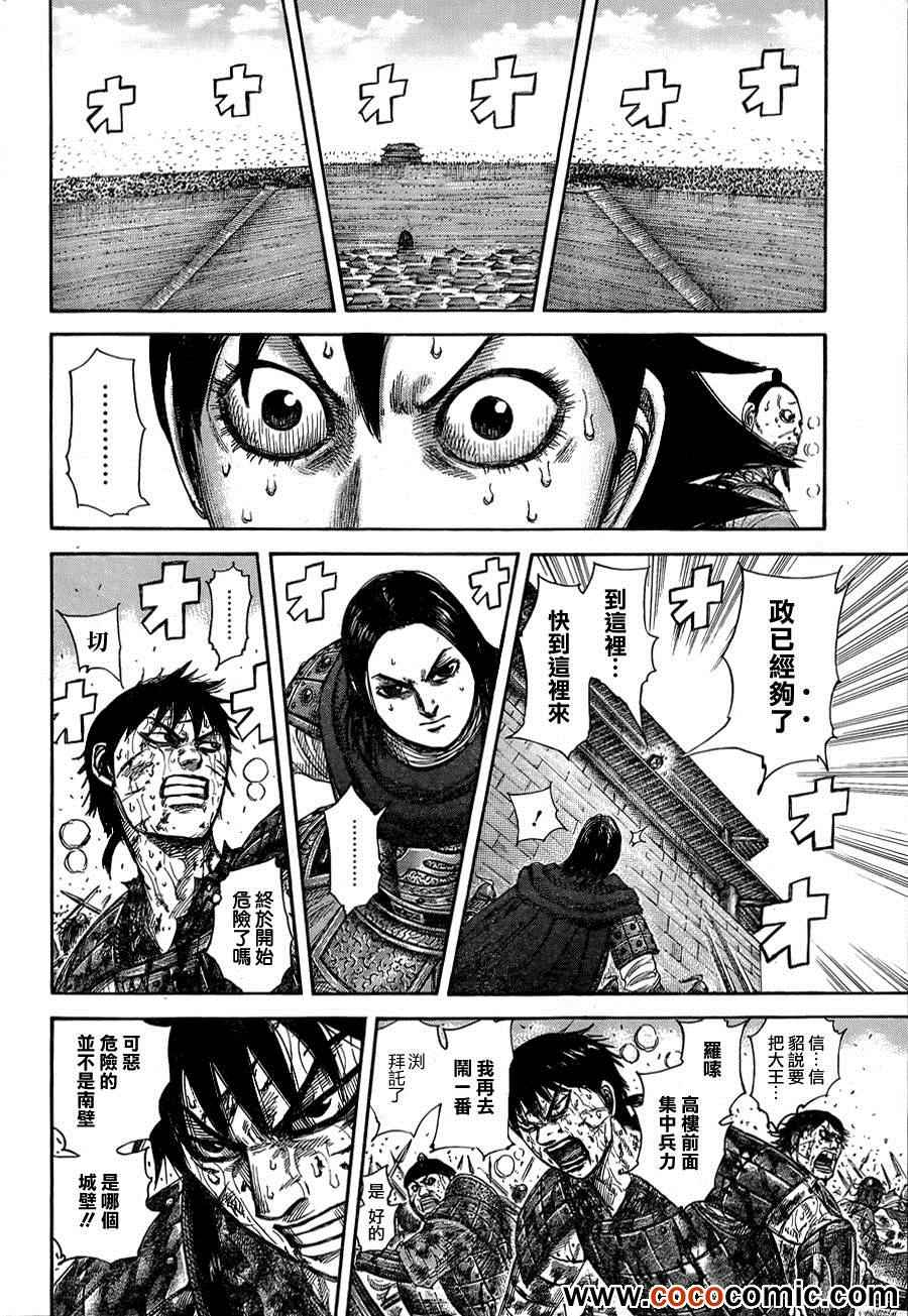 《王者天下》漫画最新章节第345话免费下拉式在线观看章节第【6】张图片