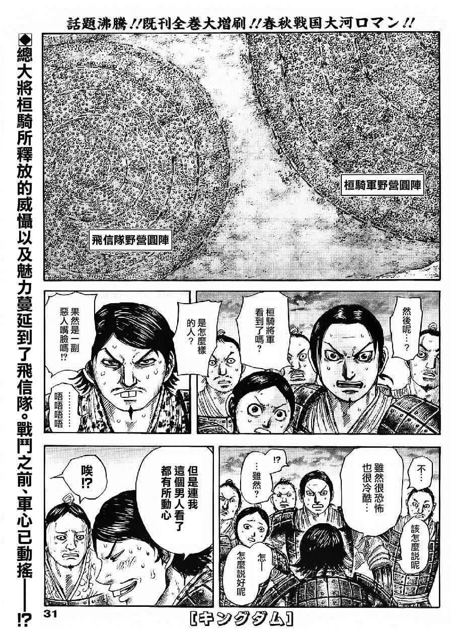 《王者天下》漫画最新章节第443话免费下拉式在线观看章节第【1】张图片