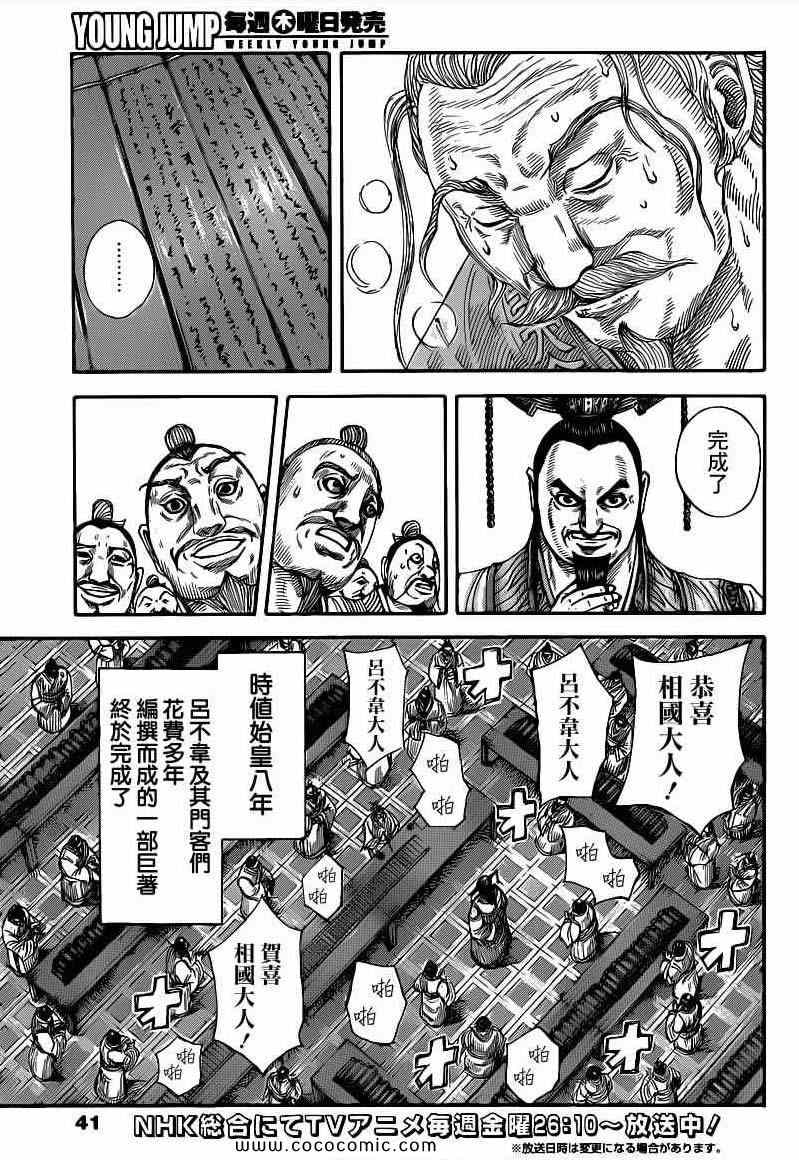 《王者天下》漫画最新章节第404话免费下拉式在线观看章节第【3】张图片