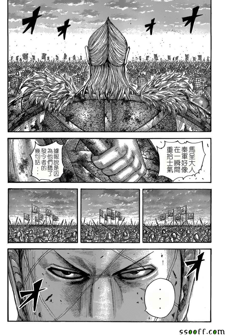 《王者天下》漫画最新章节第534话免费下拉式在线观看章节第【4】张图片