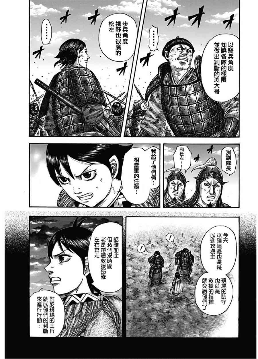 《王者天下》漫画最新章节第590话免费下拉式在线观看章节第【10】张图片