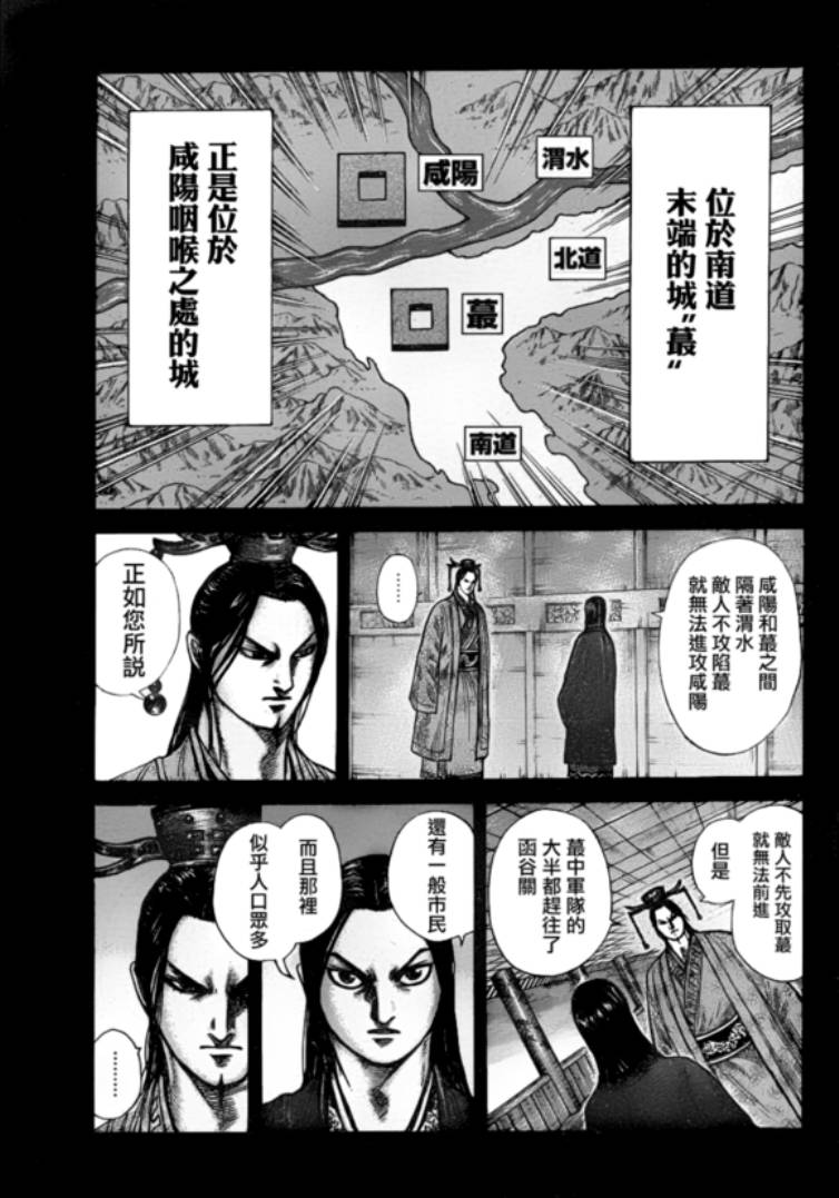 《王者天下》漫画最新章节第327话免费下拉式在线观看章节第【15】张图片