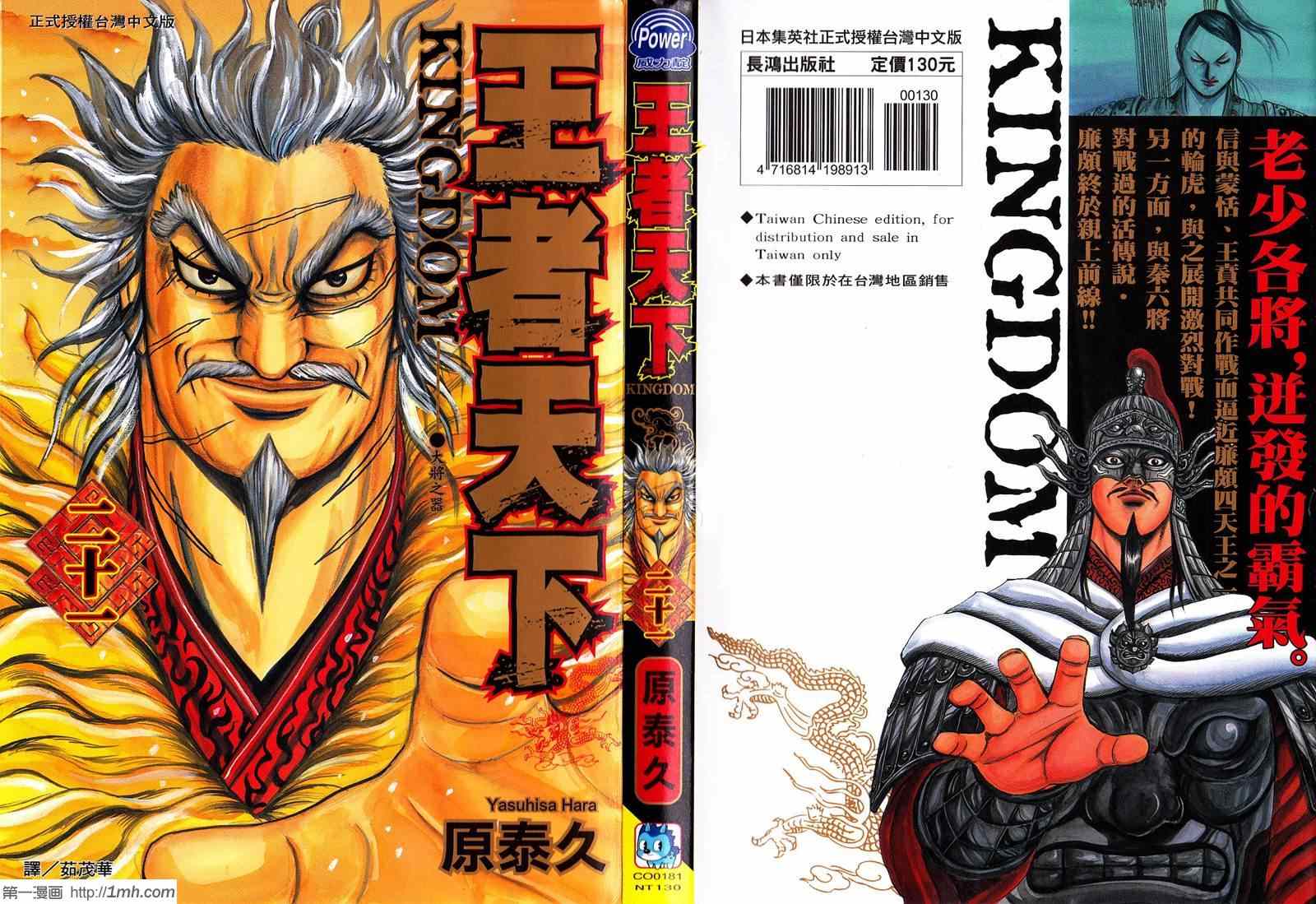 《王者天下》漫画最新章节第21卷免费下拉式在线观看章节第【1】张图片