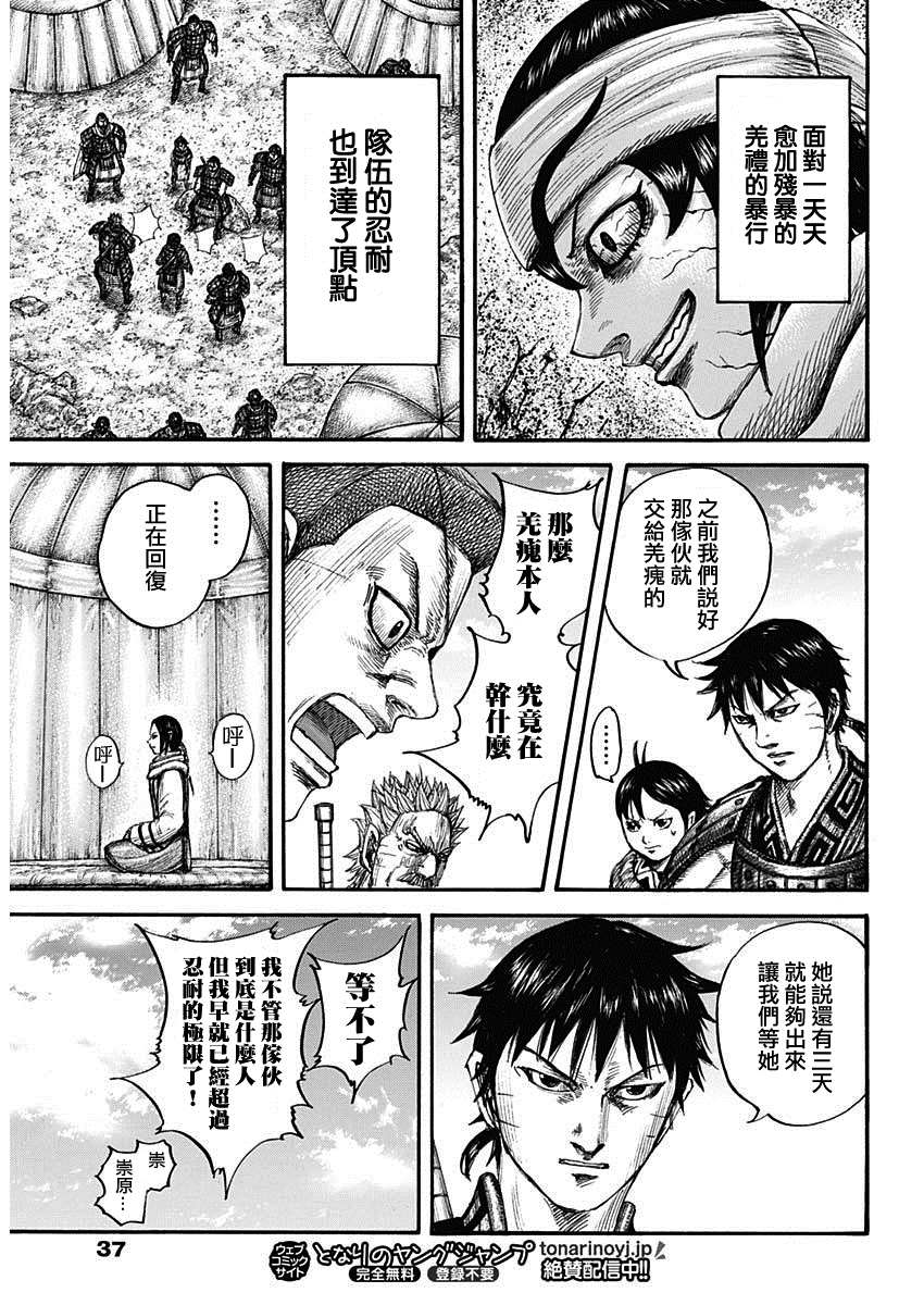 《王者天下》漫画最新章节第665话 礼的目的免费下拉式在线观看章节第【13】张图片