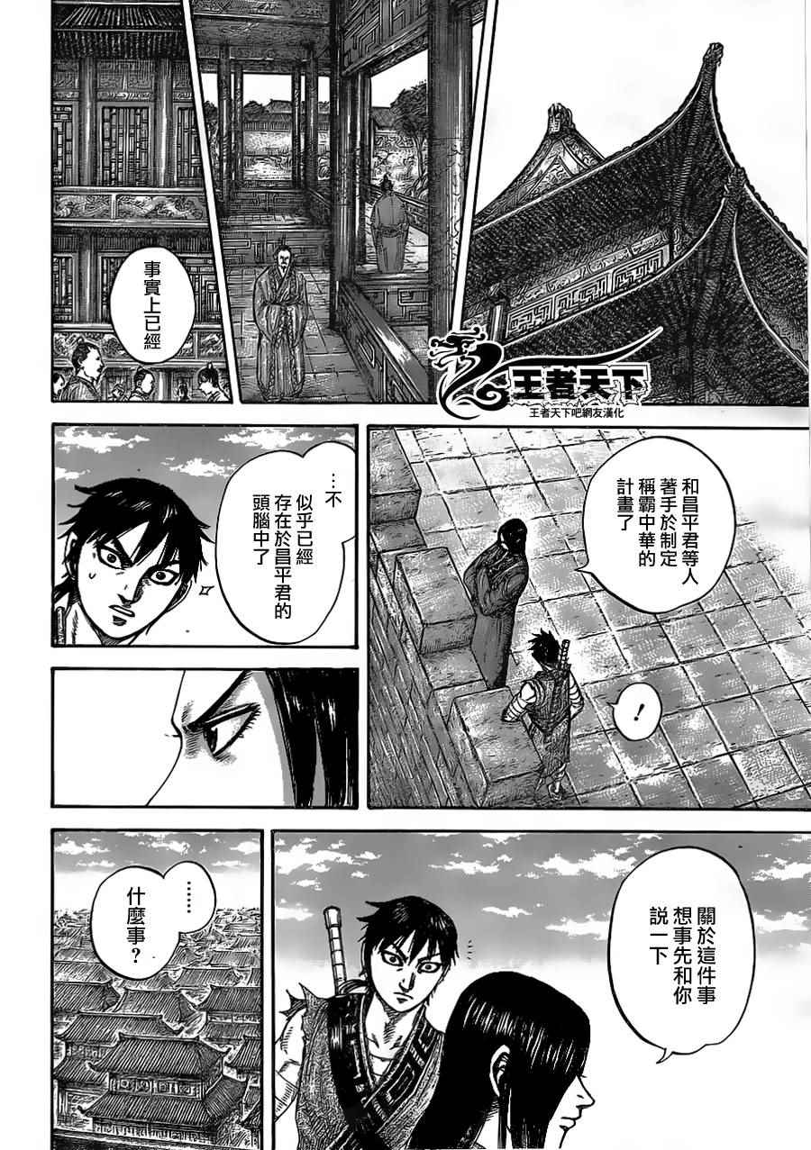 《王者天下》漫画最新章节第438话免费下拉式在线观看章节第【11】张图片