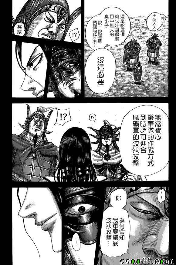 《王者天下》漫画最新章节第522话免费下拉式在线观看章节第【6】张图片