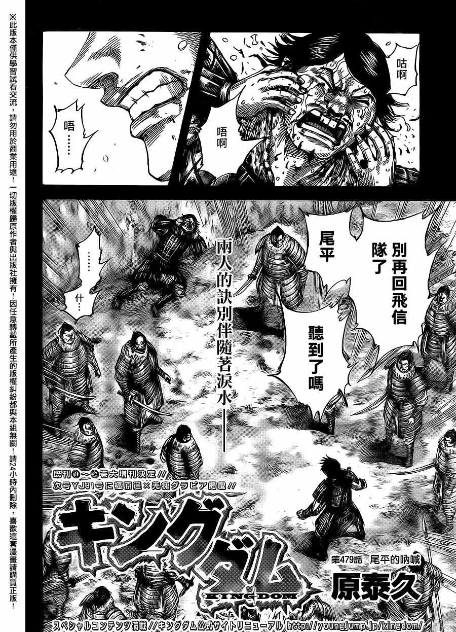 《王者天下》漫画最新章节第479话免费下拉式在线观看章节第【2】张图片