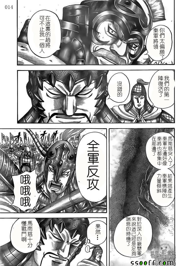 《王者天下》漫画最新章节第526话免费下拉式在线观看章节第【15】张图片