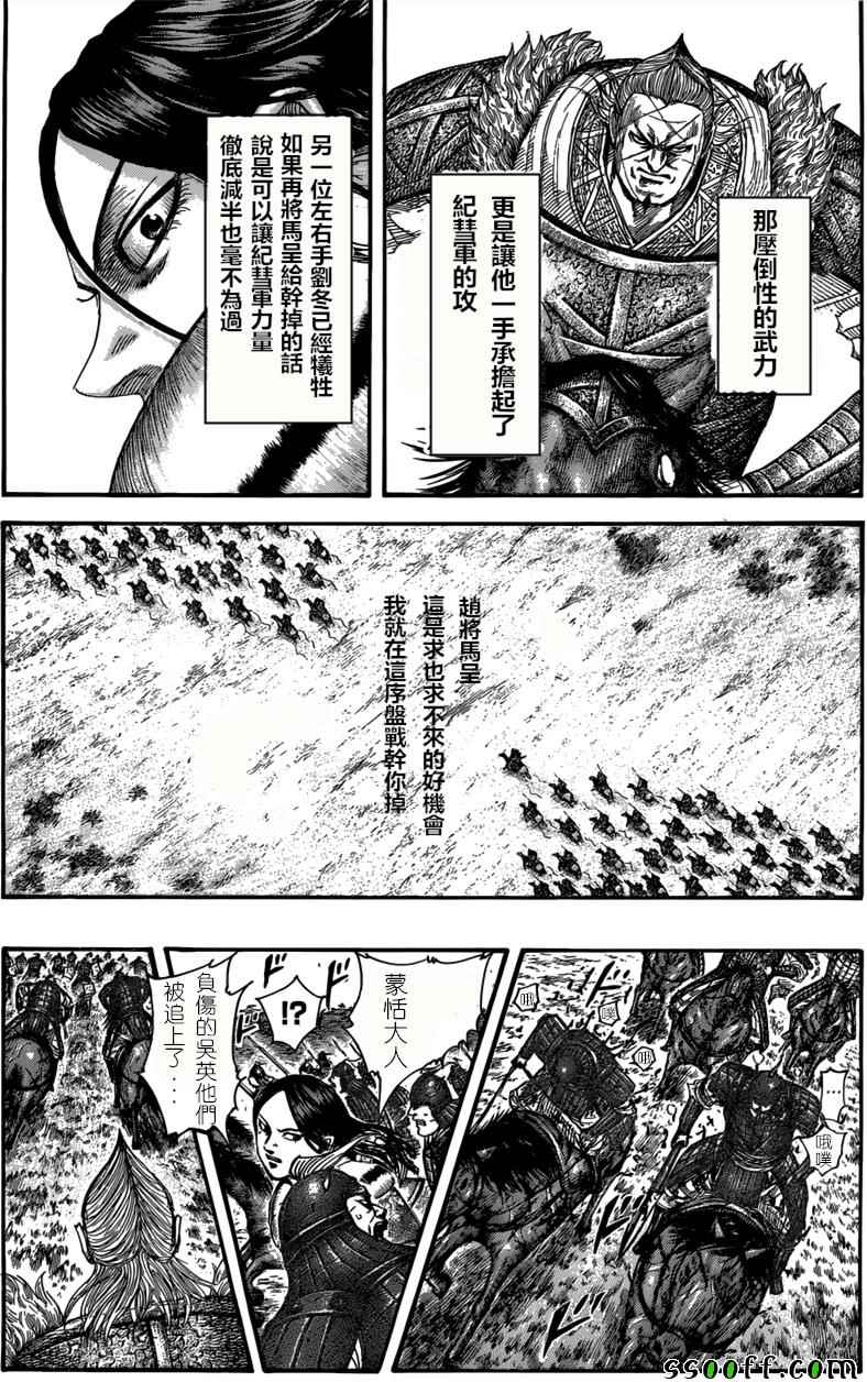 《王者天下》漫画最新章节第521话免费下拉式在线观看章节第【6】张图片