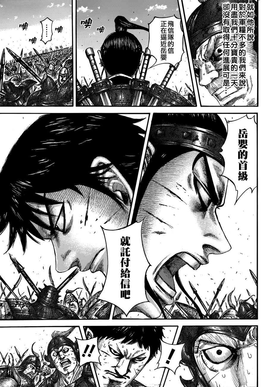 《王者天下》漫画最新章节第559话免费下拉式在线观看章节第【9】张图片