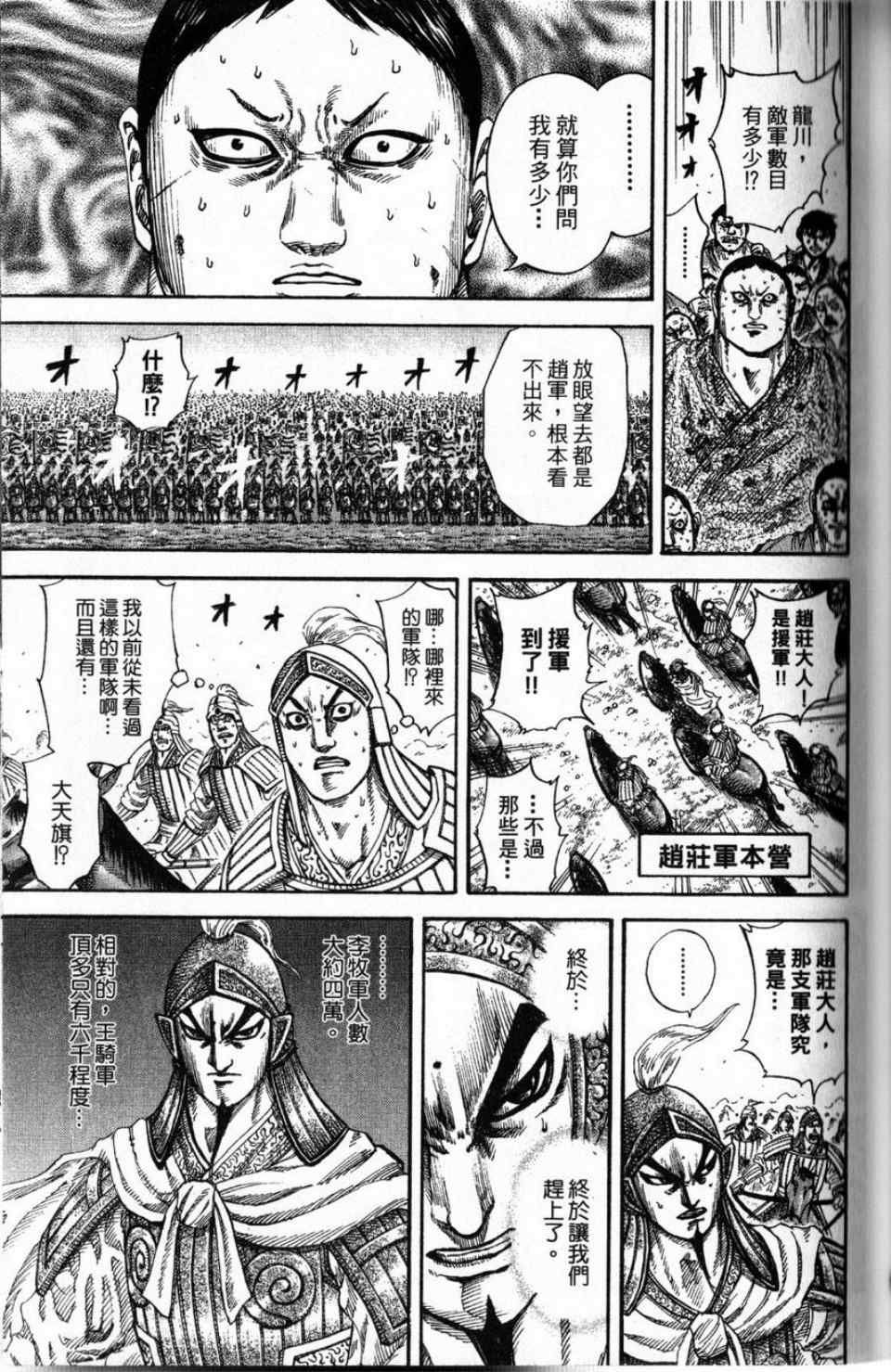 《王者天下》漫画最新章节第16卷免费下拉式在线观看章节第【80】张图片