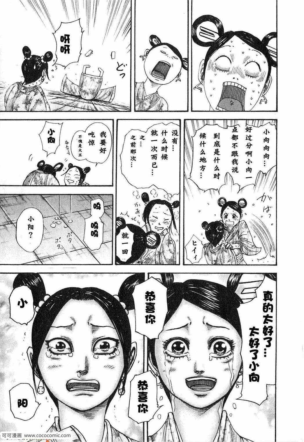 《王者天下》漫画最新章节第24卷免费下拉式在线观看章节第【192】张图片