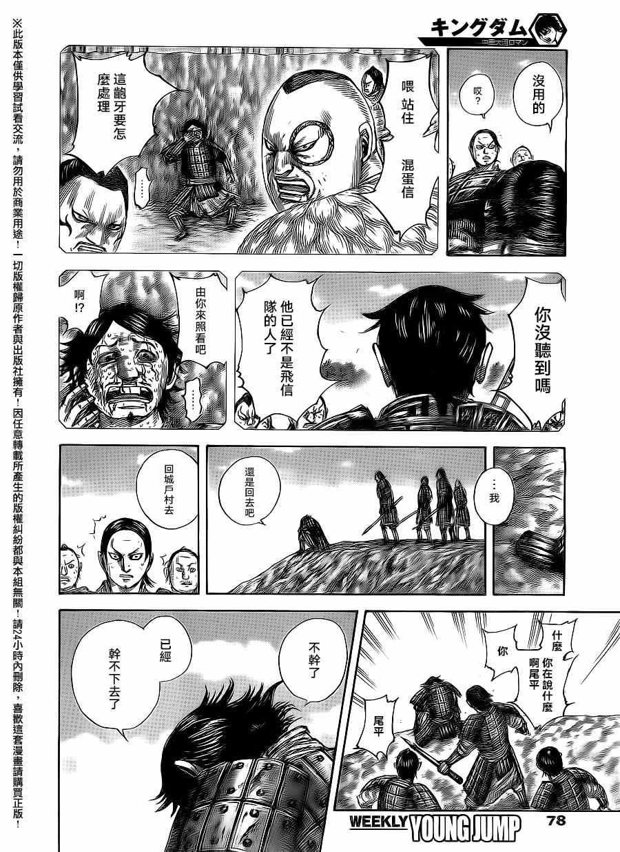 《王者天下》漫画最新章节第479话免费下拉式在线观看章节第【8】张图片