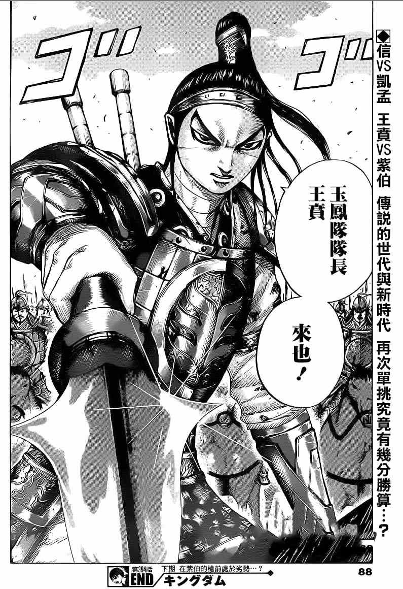 《王者天下》漫画最新章节第394话免费下拉式在线观看章节第【17】张图片