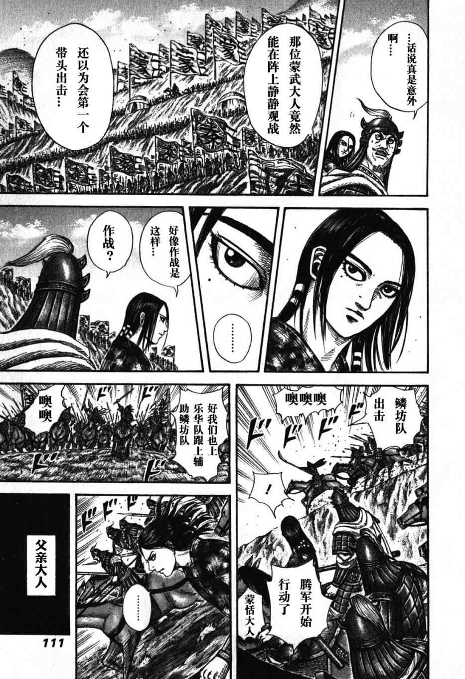 《王者天下》漫画最新章节第278话免费下拉式在线观看章节第【12】张图片