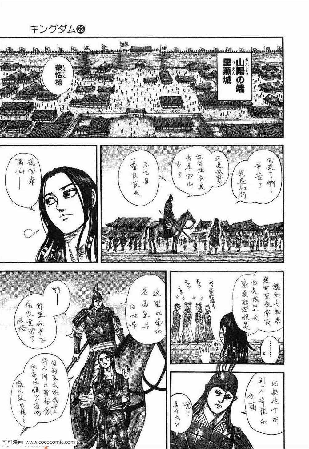 《王者天下》漫画最新章节第23卷免费下拉式在线观看章节第【86】张图片