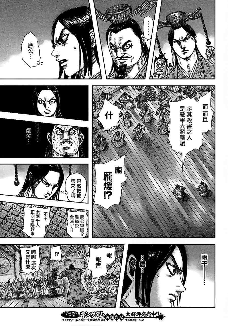 《王者天下》漫画最新章节第326话免费下拉式在线观看章节第【14】张图片