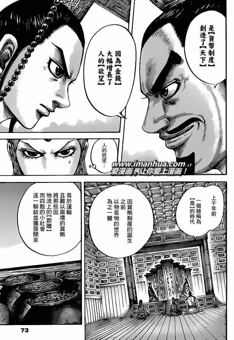 《王者天下》漫画最新章节第424话免费下拉式在线观看章节第【5】张图片