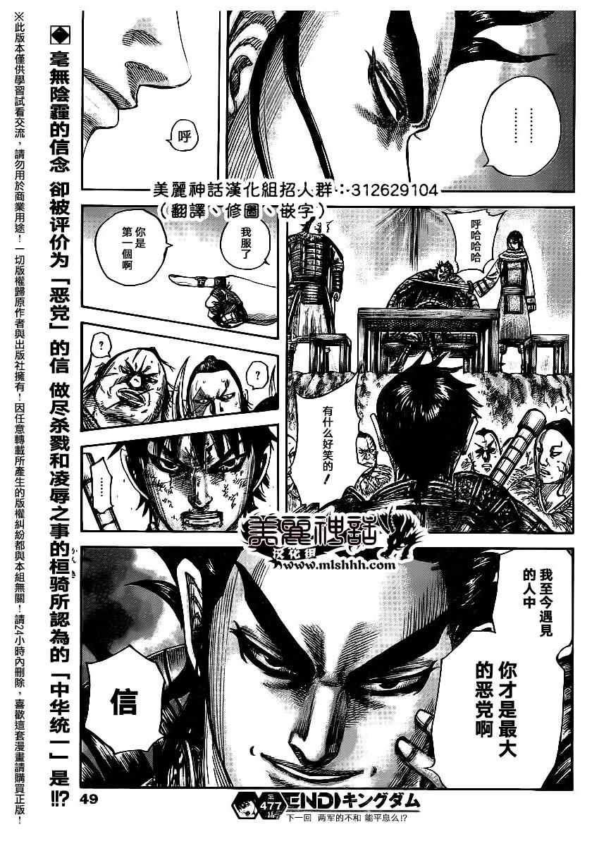 《王者天下》漫画最新章节第477话免费下拉式在线观看章节第【19】张图片