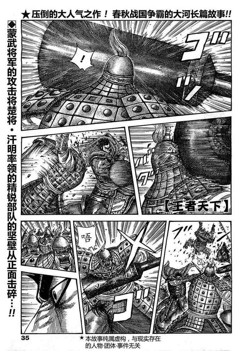 《王者天下》漫画最新章节第310话免费下拉式在线观看章节第【1】张图片