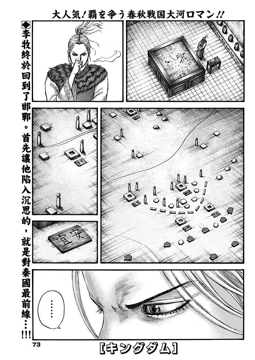 《王者天下》漫画最新章节第702话 惊人之物免费下拉式在线观看章节第【1】张图片