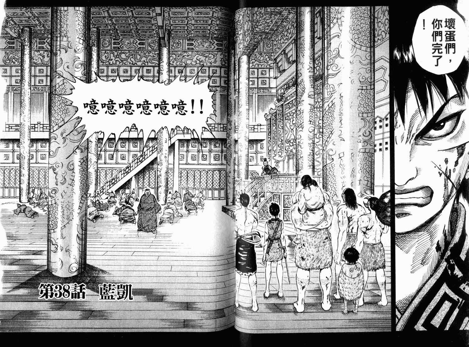 《王者天下》漫画最新章节第4卷免费下拉式在线观看章节第【70】张图片