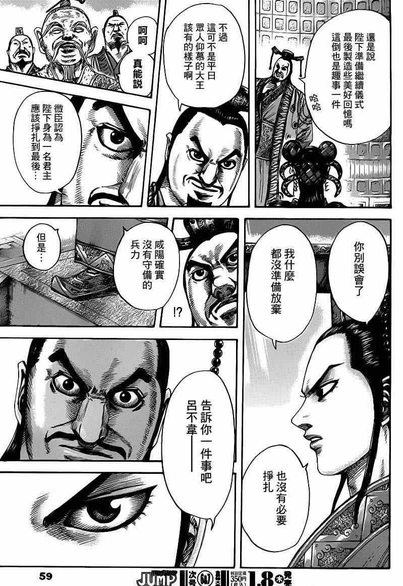 《王者天下》漫画最新章节第415话免费下拉式在线观看章节第【17】张图片