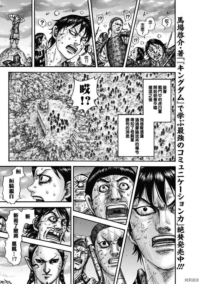 《王者天下》漫画最新章节第695话 箱免费下拉式在线观看章节第【8】张图片