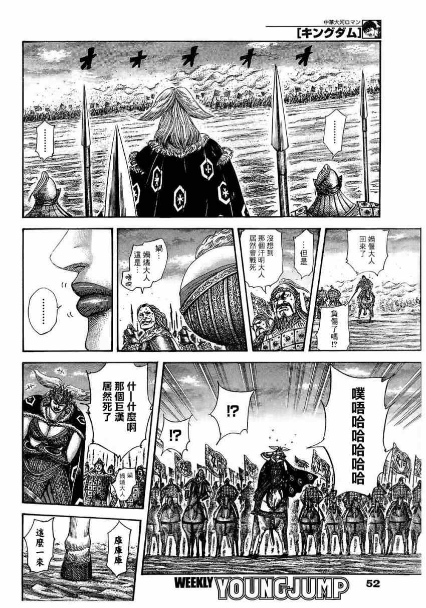 《王者天下》漫画最新章节第315话免费下拉式在线观看章节第【11】张图片