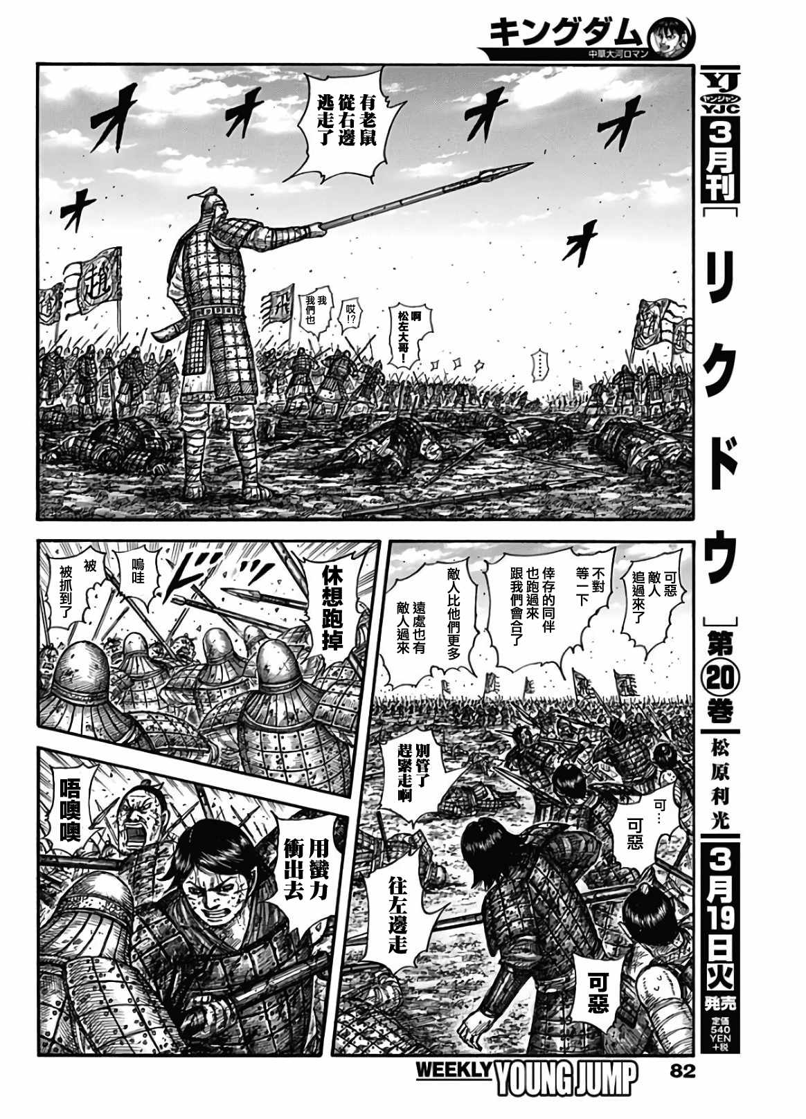 《王者天下》漫画最新章节第592话免费下拉式在线观看章节第【10】张图片