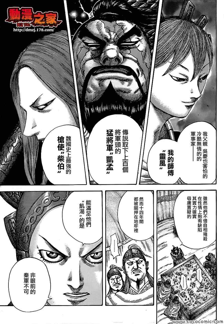 《王者天下》漫画最新章节第382话免费下拉式在线观看章节第【11】张图片