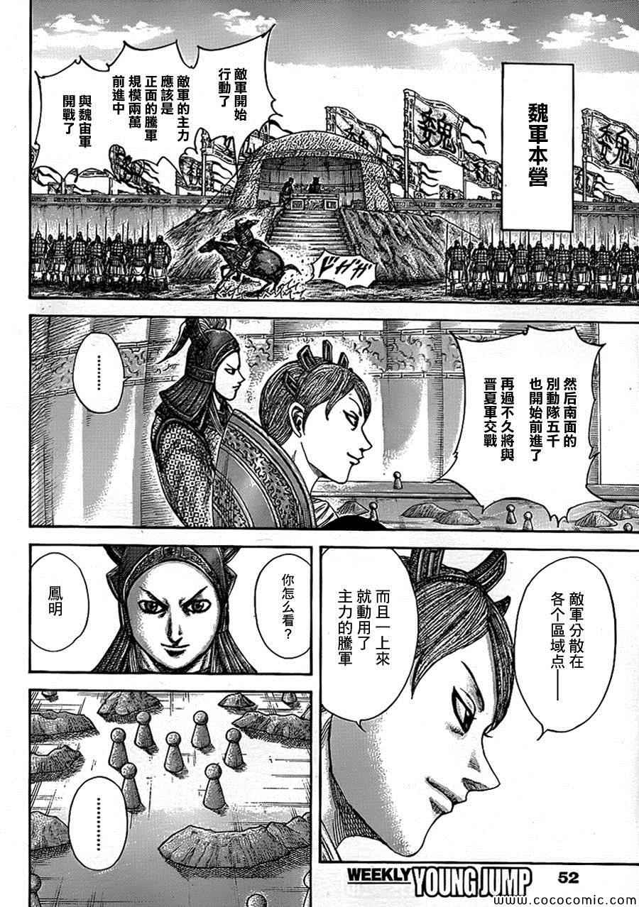 《王者天下》漫画最新章节第381话免费下拉式在线观看章节第【4】张图片