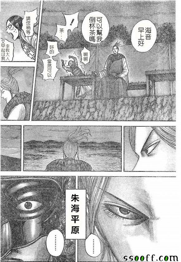 《王者天下》漫画最新章节第536话免费下拉式在线观看章节第【4】张图片