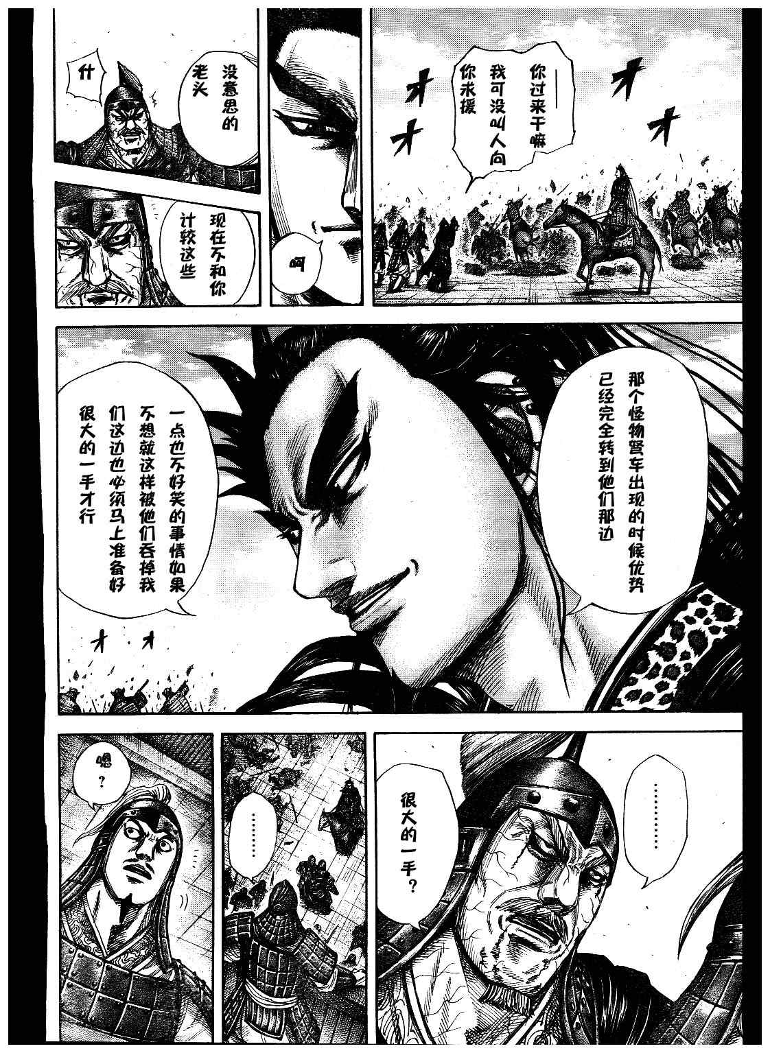 《王者天下》漫画最新章节第300话免费下拉式在线观看章节第【12】张图片