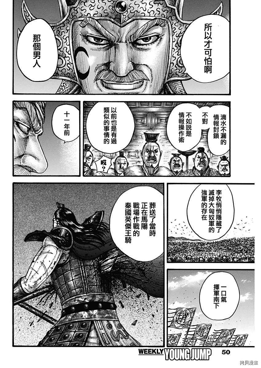 《王者天下》漫画最新章节第713话 决战前夜免费下拉式在线观看章节第【18】张图片