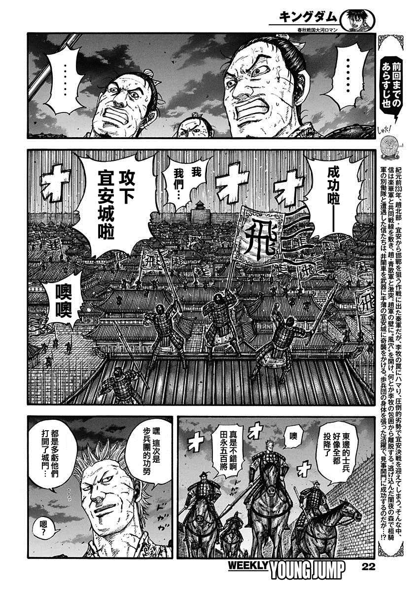 《王者天下》漫画最新章节第732话 砂鬼的技术免费下拉式在线观看章节第【3】张图片